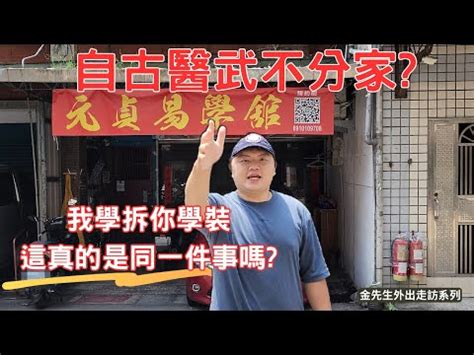 元貞易學中心|【新北】元貞易學中心制地址、聯絡電話、營業時段｜台灣傳統醫 